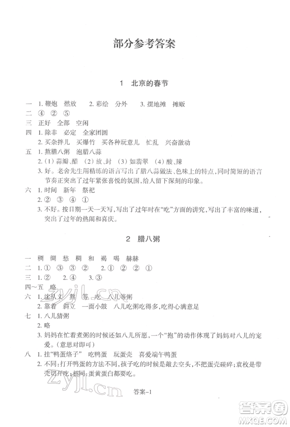 浙江少年兒童出版社2022每課一練六年級(jí)下冊(cè)語文人教版參考答案