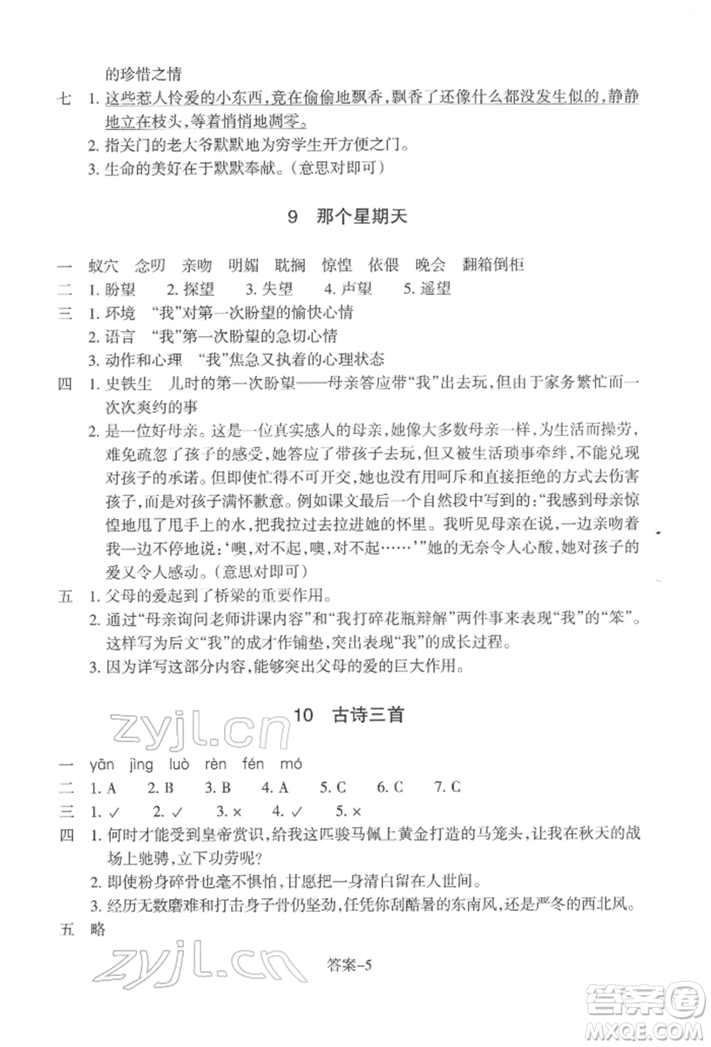 浙江少年兒童出版社2022每課一練六年級(jí)下冊(cè)語文人教版參考答案