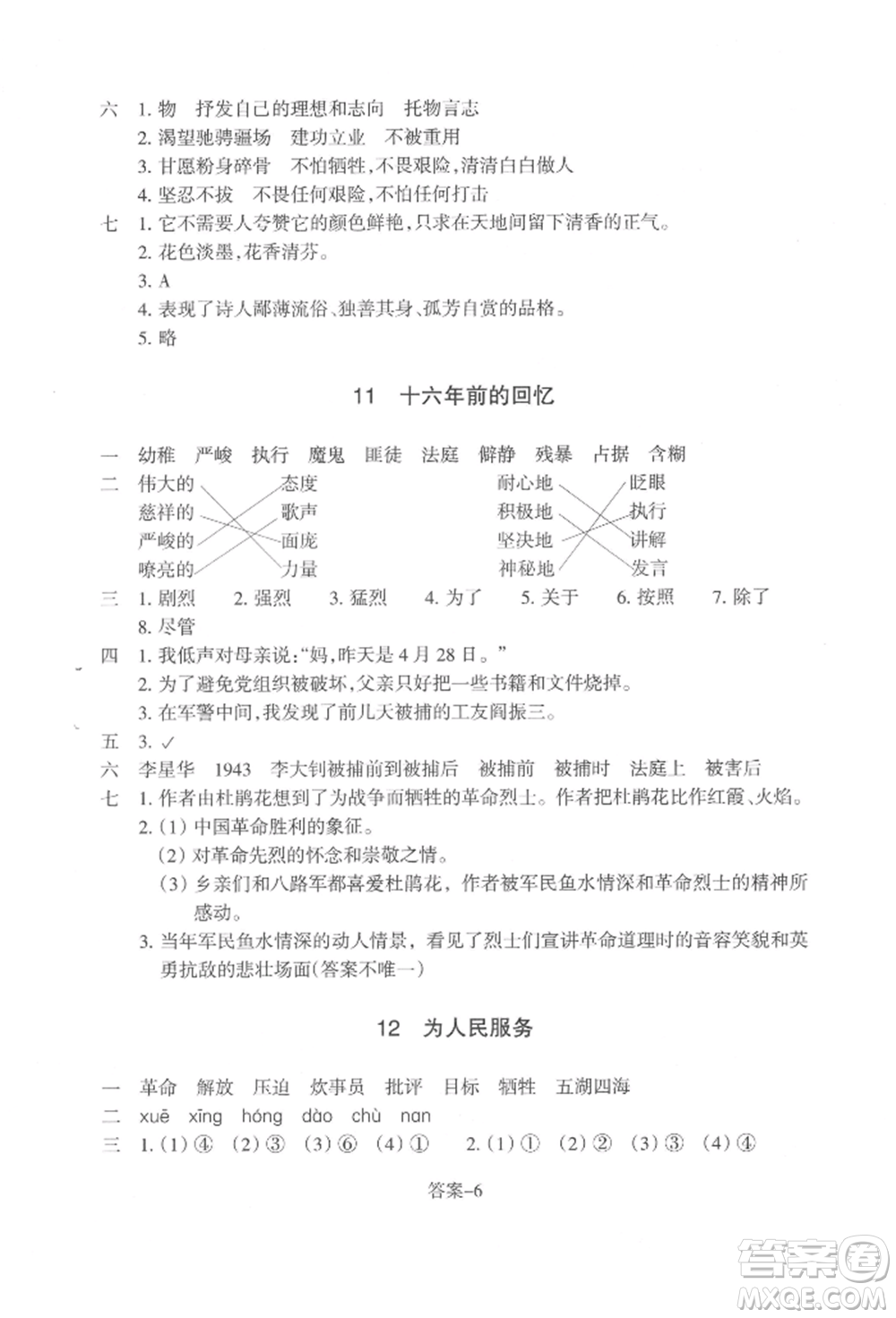 浙江少年兒童出版社2022每課一練六年級(jí)下冊(cè)語文人教版參考答案