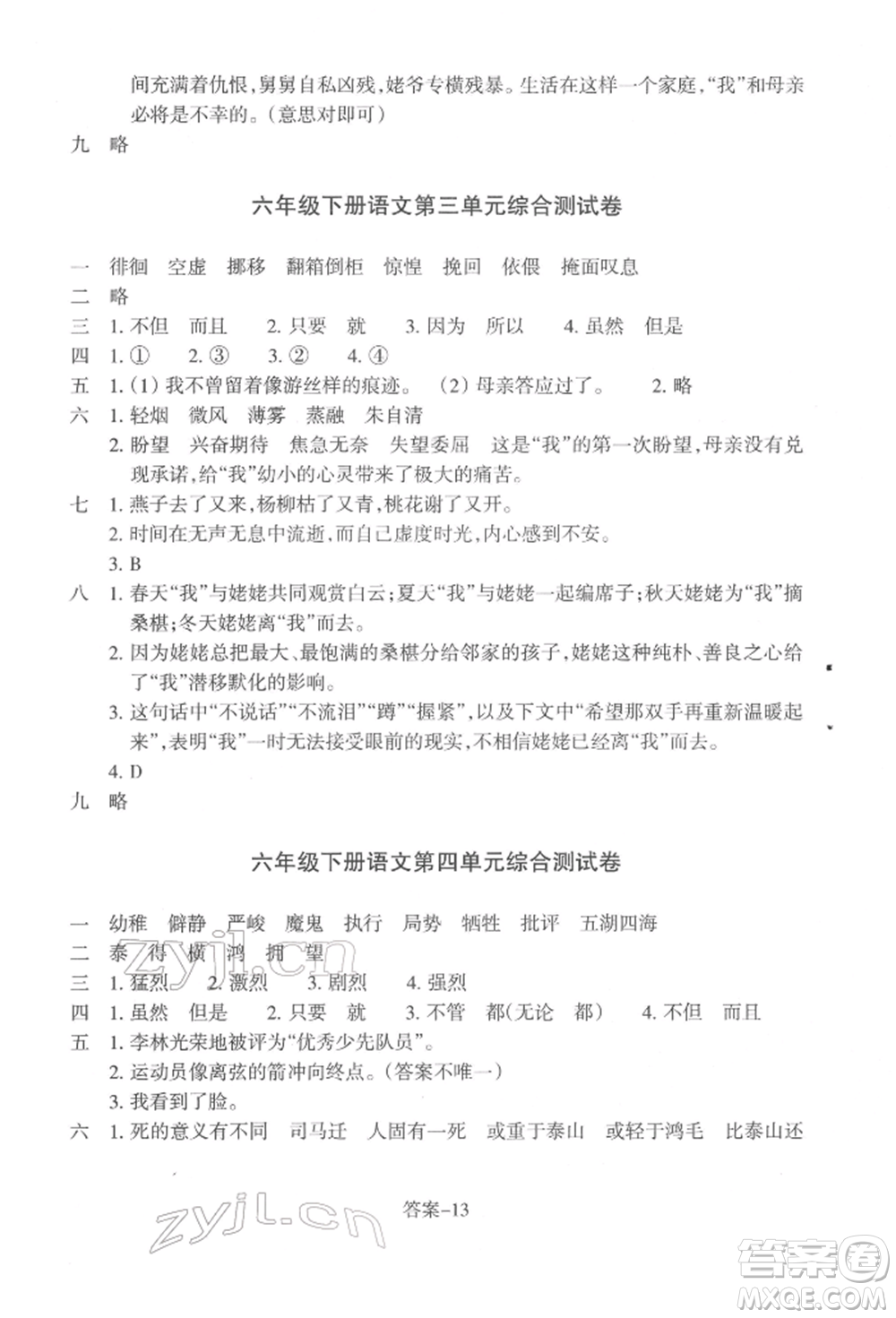 浙江少年兒童出版社2022每課一練六年級(jí)下冊(cè)語文人教版參考答案