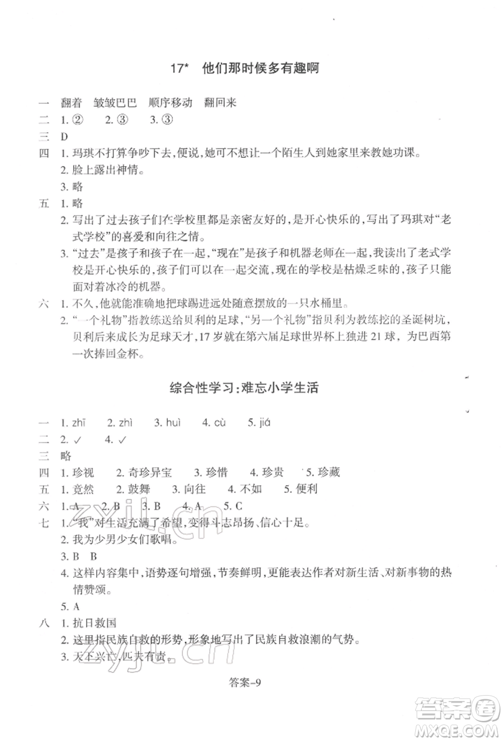 浙江少年兒童出版社2022每課一練六年級(jí)下冊(cè)語文人教版參考答案