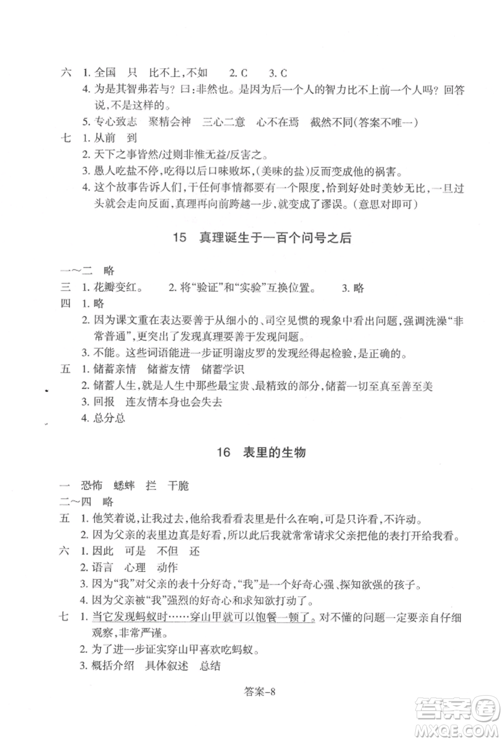 浙江少年兒童出版社2022每課一練六年級(jí)下冊(cè)語文人教版參考答案