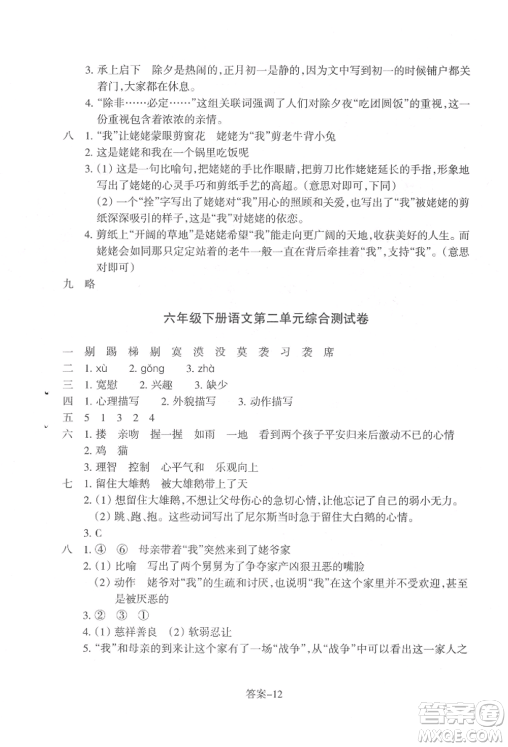 浙江少年兒童出版社2022每課一練六年級(jí)下冊(cè)語文人教版參考答案