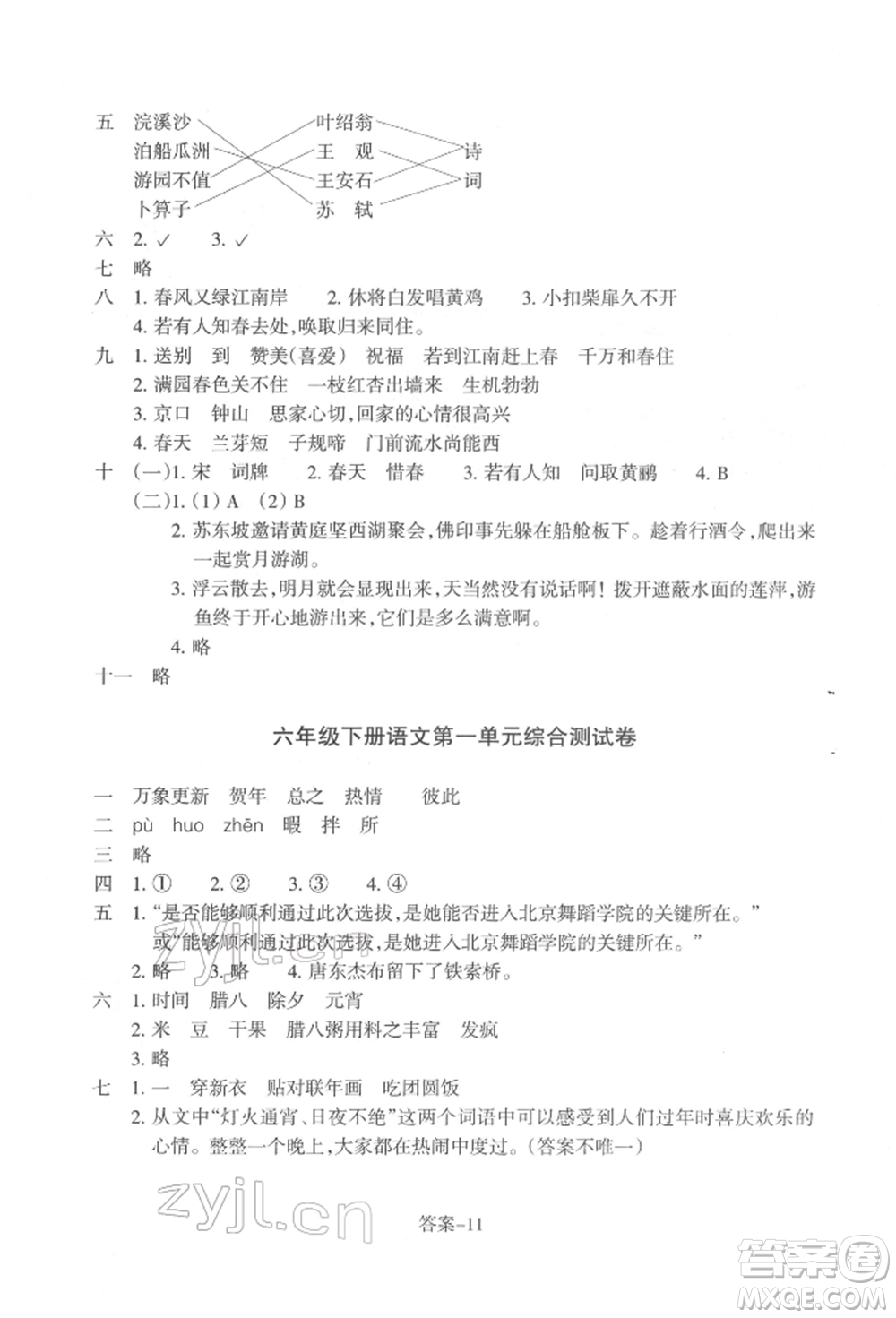 浙江少年兒童出版社2022每課一練六年級(jí)下冊(cè)語文人教版參考答案