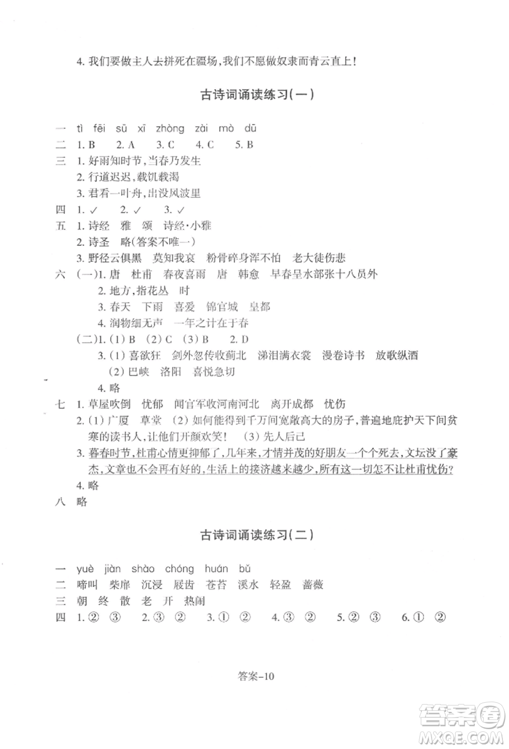 浙江少年兒童出版社2022每課一練六年級(jí)下冊(cè)語文人教版參考答案