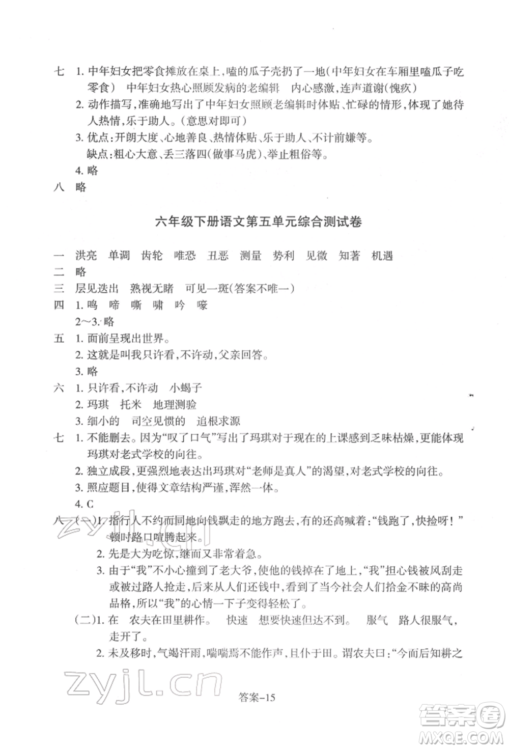 浙江少年兒童出版社2022每課一練六年級(jí)下冊(cè)語文人教版參考答案