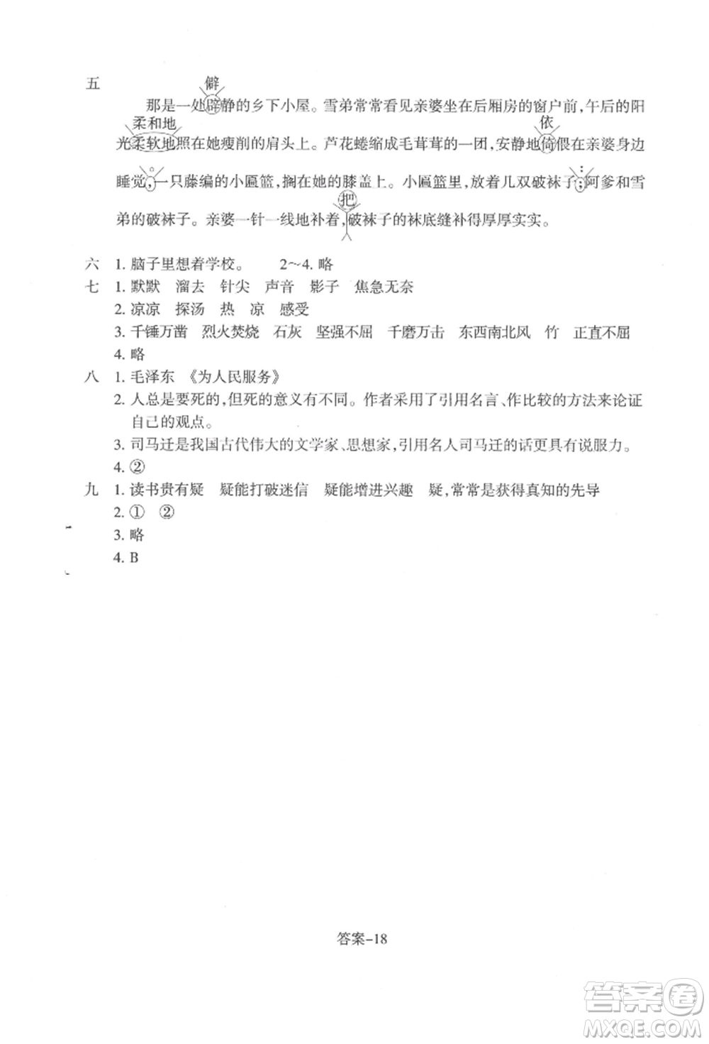 浙江少年兒童出版社2022每課一練六年級(jí)下冊(cè)語文人教版參考答案