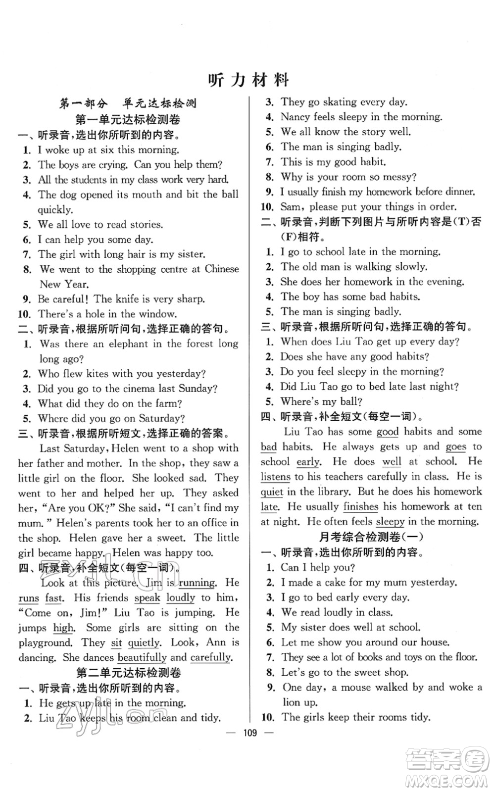 延邊大學(xué)出版社2022江蘇好卷六年級(jí)英語(yǔ)下冊(cè)譯林版答案