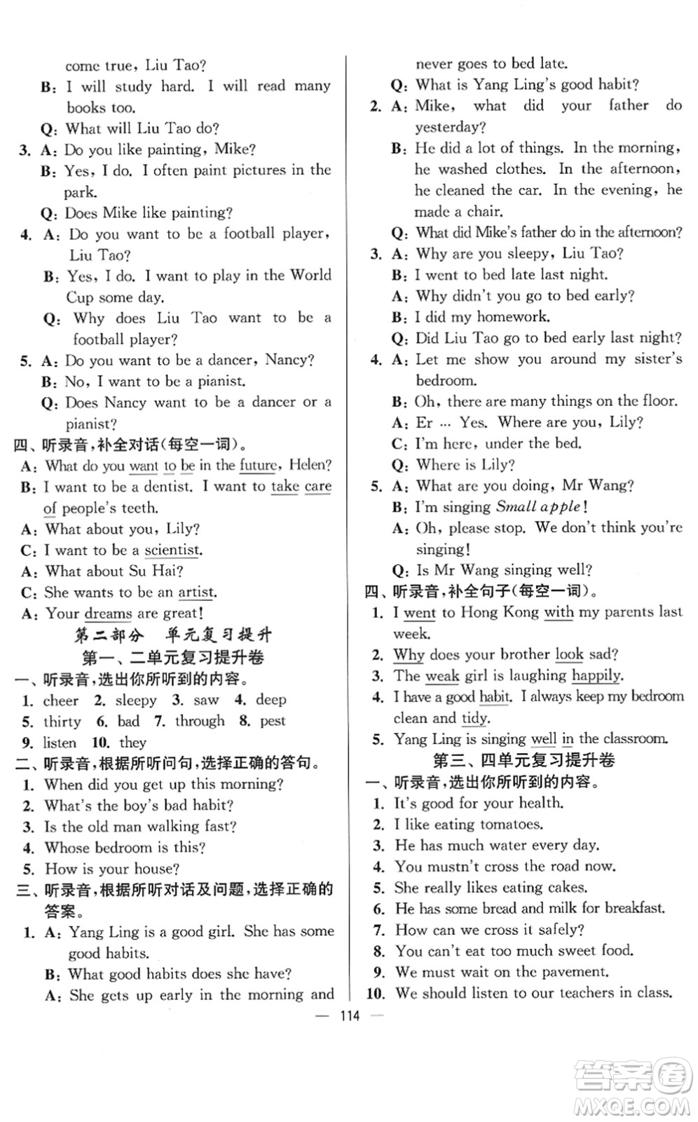 延邊大學(xué)出版社2022江蘇好卷六年級(jí)英語(yǔ)下冊(cè)譯林版答案