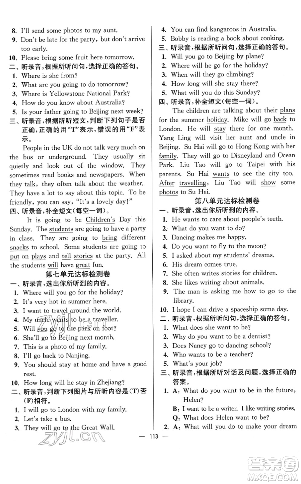 延邊大學(xué)出版社2022江蘇好卷六年級(jí)英語(yǔ)下冊(cè)譯林版答案