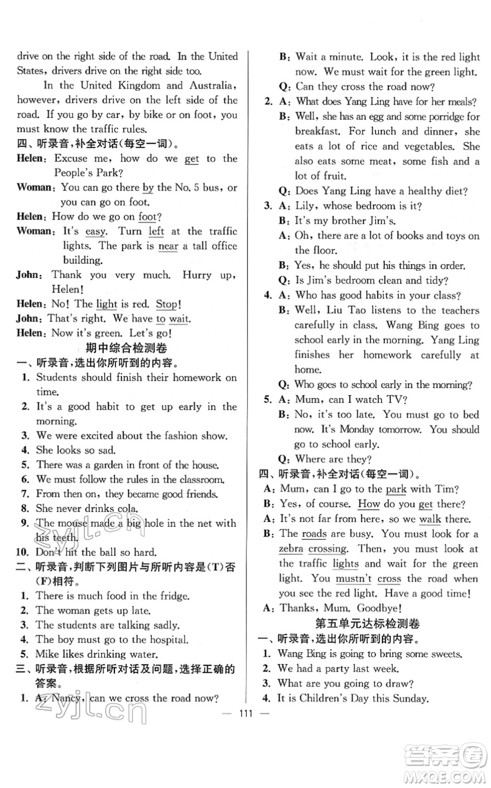 延邊大學(xué)出版社2022江蘇好卷六年級(jí)英語(yǔ)下冊(cè)譯林版答案