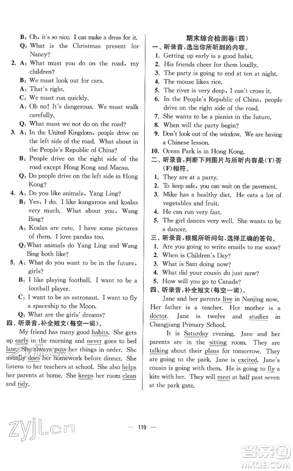 延邊大學(xué)出版社2022江蘇好卷六年級(jí)英語(yǔ)下冊(cè)譯林版答案