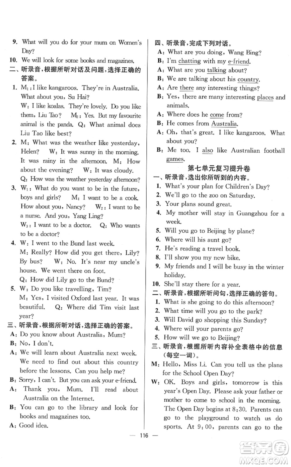 延邊大學(xué)出版社2022江蘇好卷六年級(jí)英語(yǔ)下冊(cè)譯林版答案