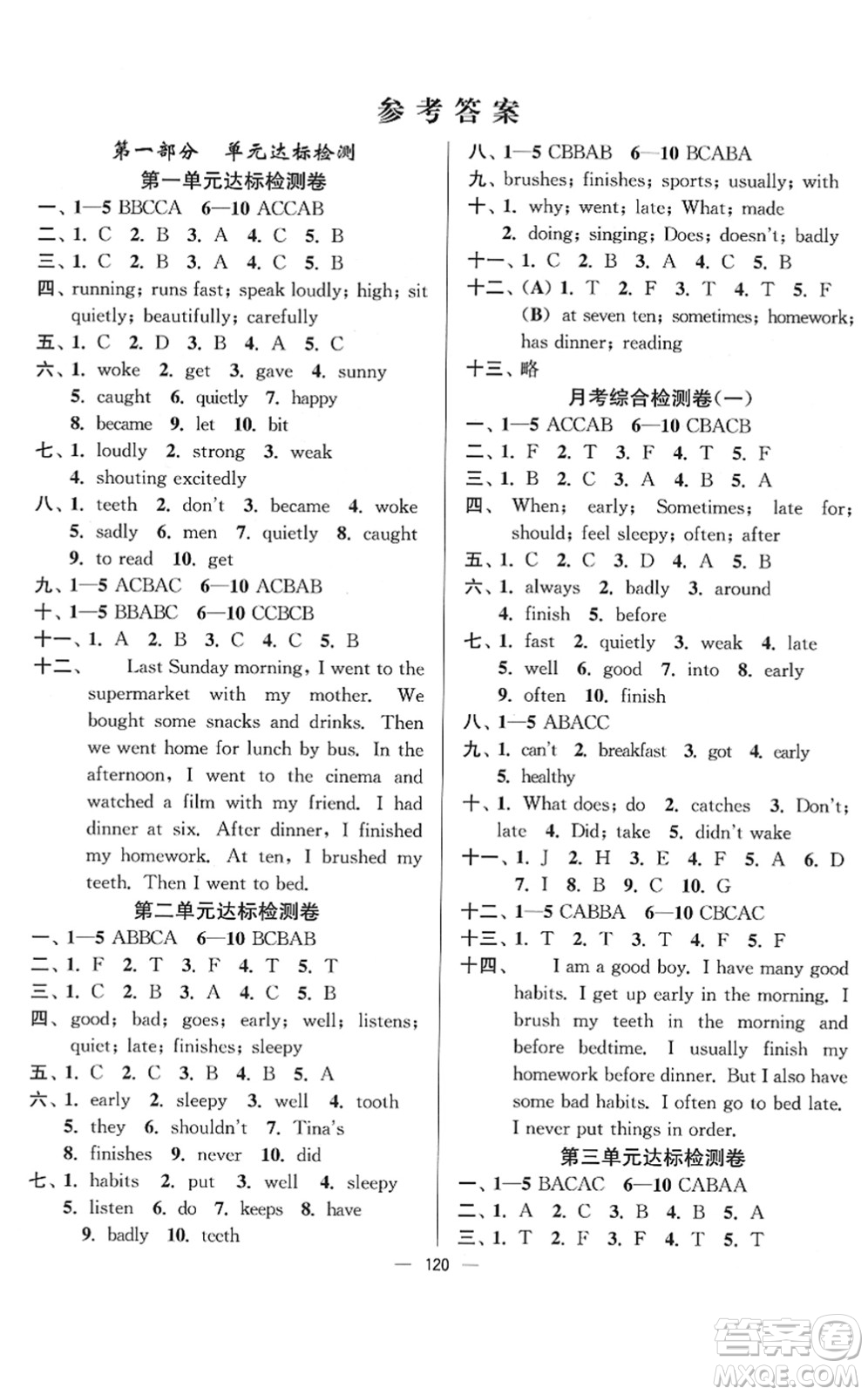 延邊大學(xué)出版社2022江蘇好卷六年級(jí)英語(yǔ)下冊(cè)譯林版答案