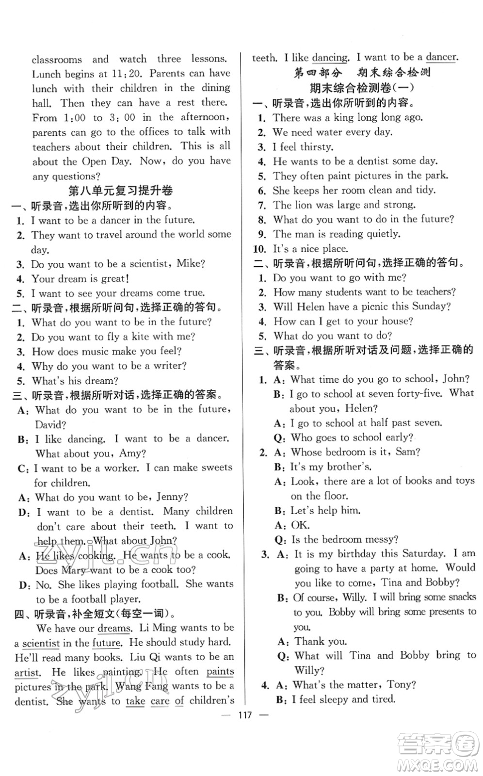 延邊大學(xué)出版社2022江蘇好卷六年級(jí)英語(yǔ)下冊(cè)譯林版答案