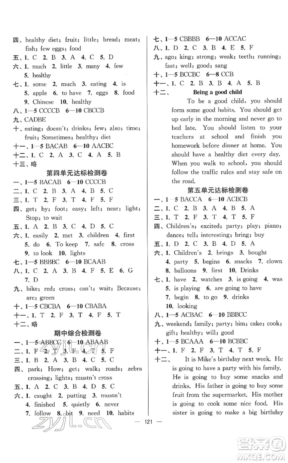 延邊大學(xué)出版社2022江蘇好卷六年級(jí)英語(yǔ)下冊(cè)譯林版答案