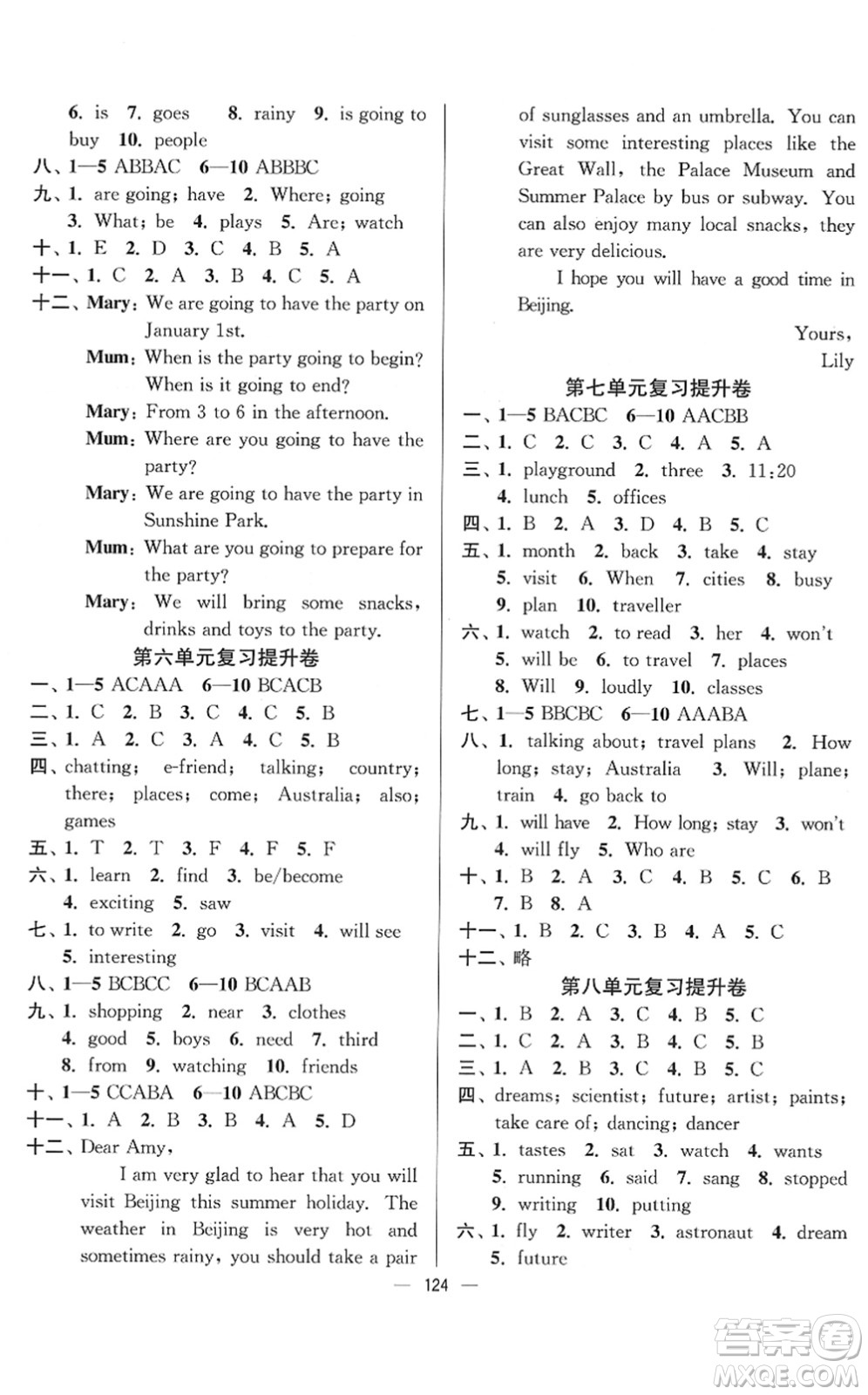 延邊大學(xué)出版社2022江蘇好卷六年級(jí)英語(yǔ)下冊(cè)譯林版答案