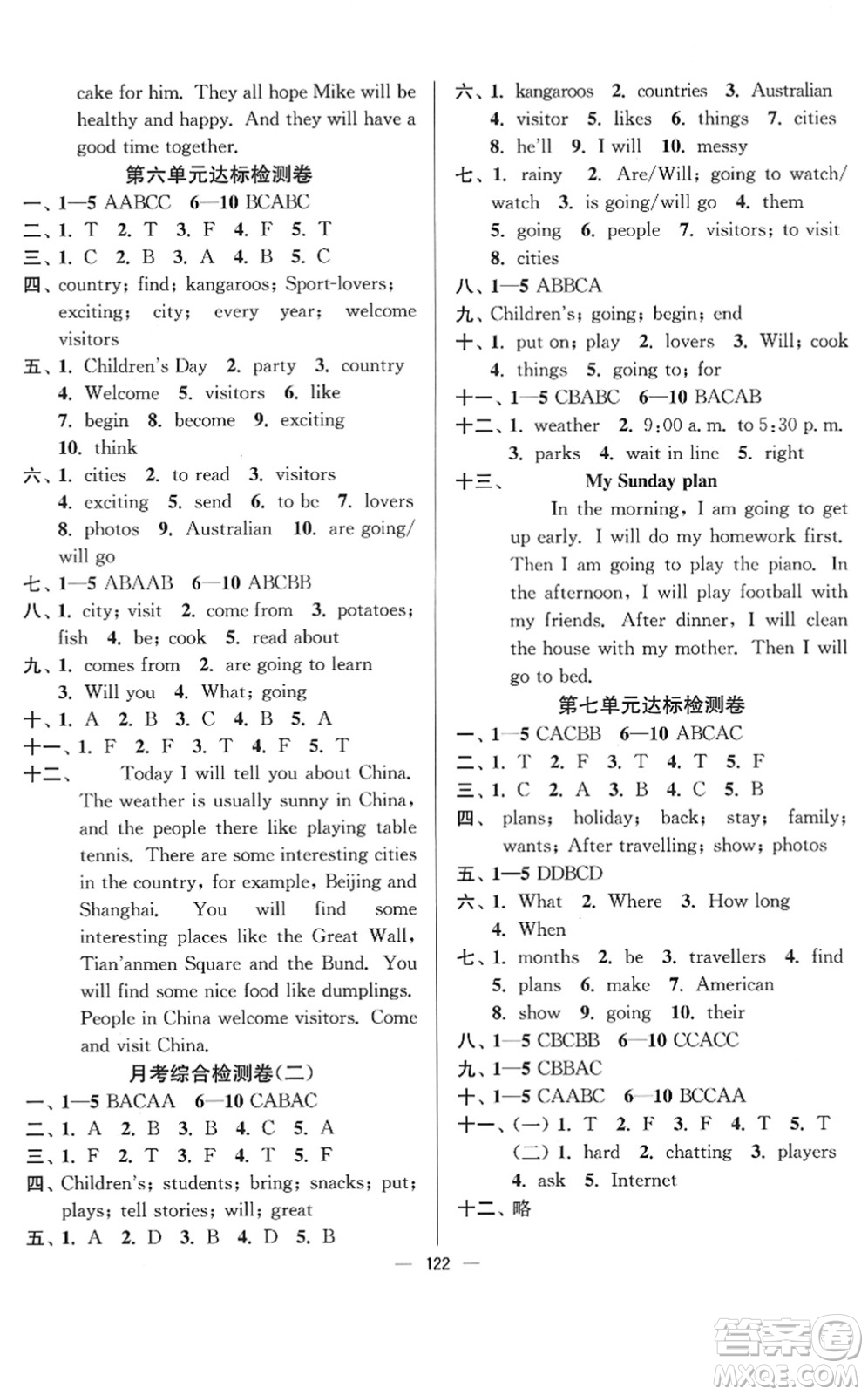 延邊大學(xué)出版社2022江蘇好卷六年級(jí)英語(yǔ)下冊(cè)譯林版答案