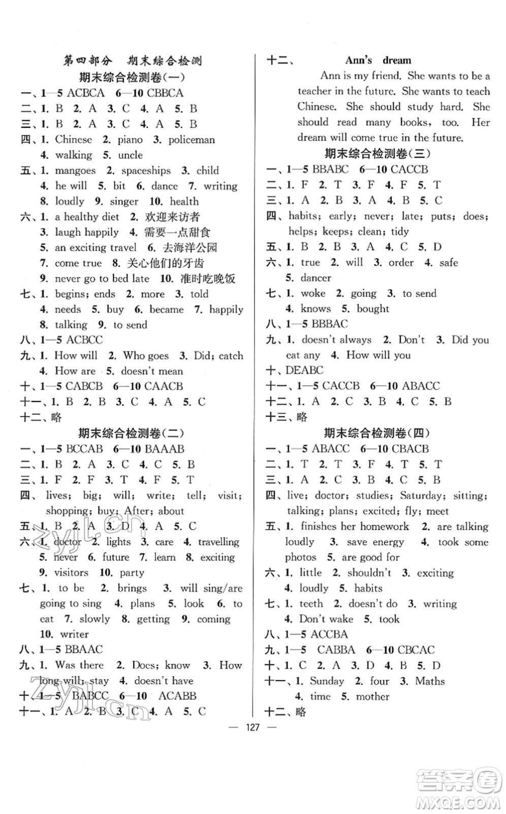 延邊大學(xué)出版社2022江蘇好卷六年級(jí)英語(yǔ)下冊(cè)譯林版答案