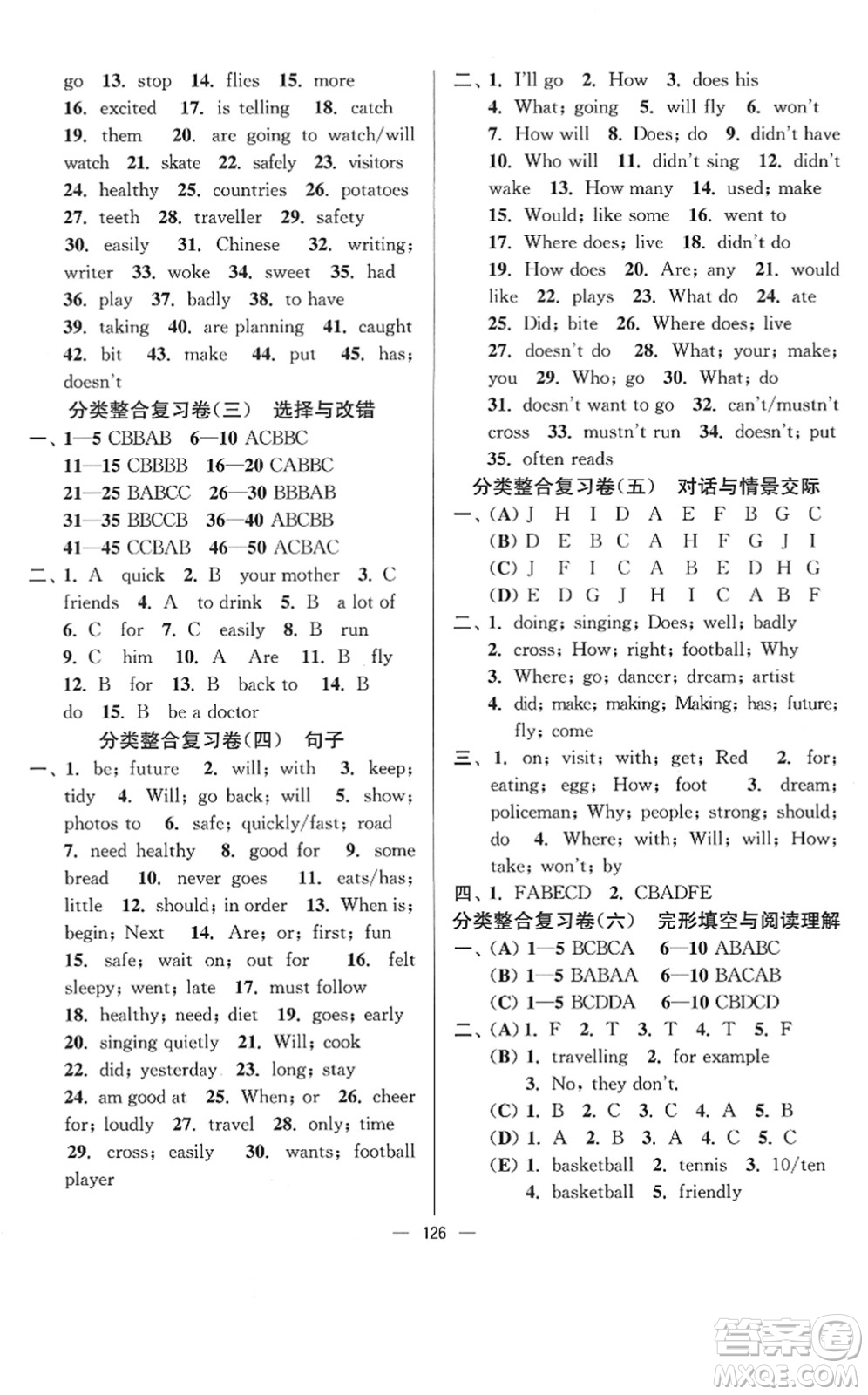 延邊大學(xué)出版社2022江蘇好卷六年級(jí)英語(yǔ)下冊(cè)譯林版答案