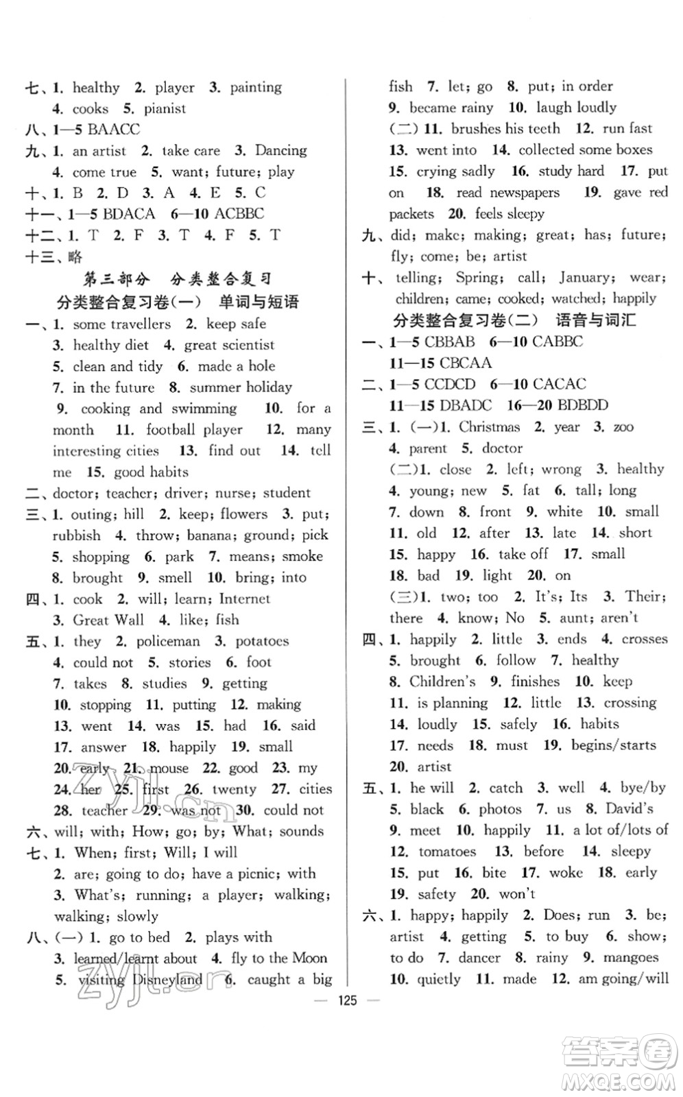 延邊大學(xué)出版社2022江蘇好卷六年級(jí)英語(yǔ)下冊(cè)譯林版答案