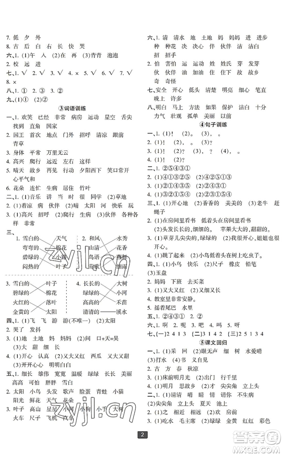 延邊人民出版社2022浙江新期末一年級語文下冊人教版寧波專版答案