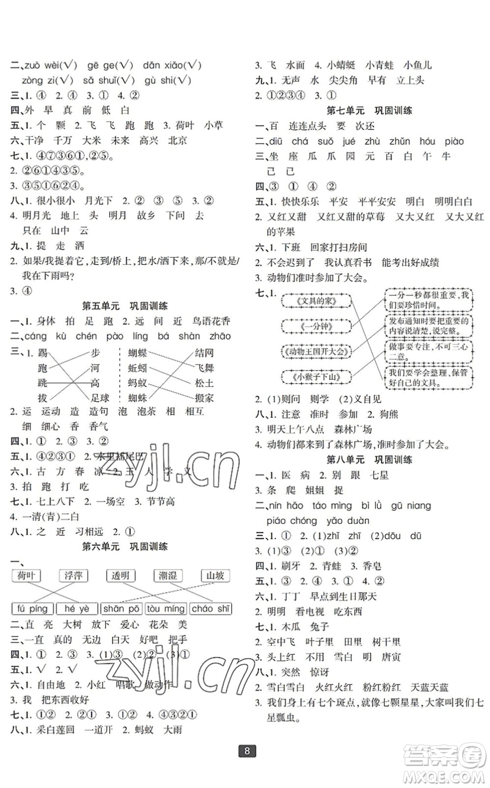 延邊人民出版社2022浙江新期末一年級語文下冊人教版寧波專版答案