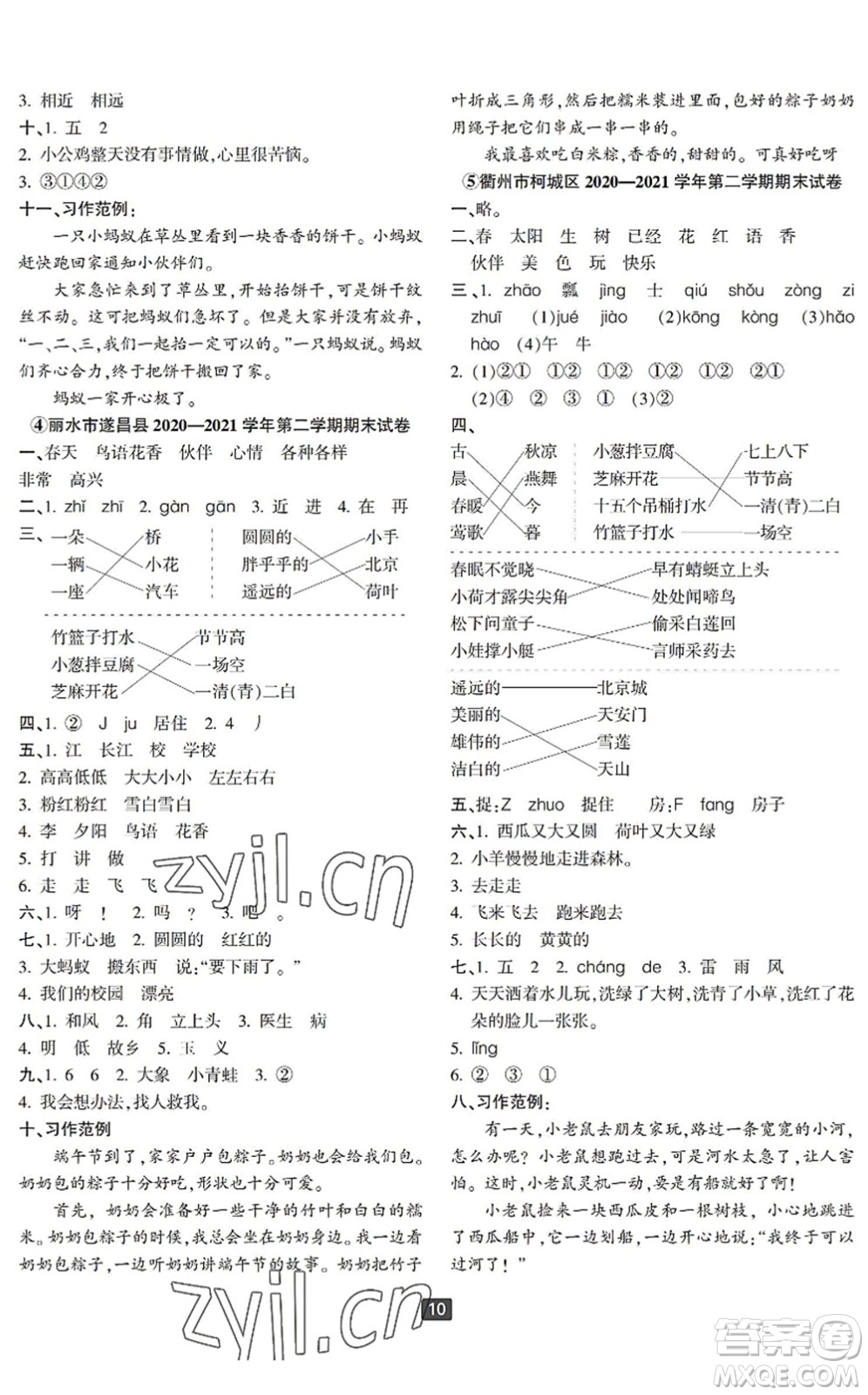 延邊人民出版社2022浙江新期末一年級語文下冊人教版寧波專版答案