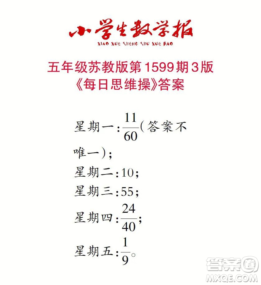 2022春小學生數(shù)學報五年級第1599期答案