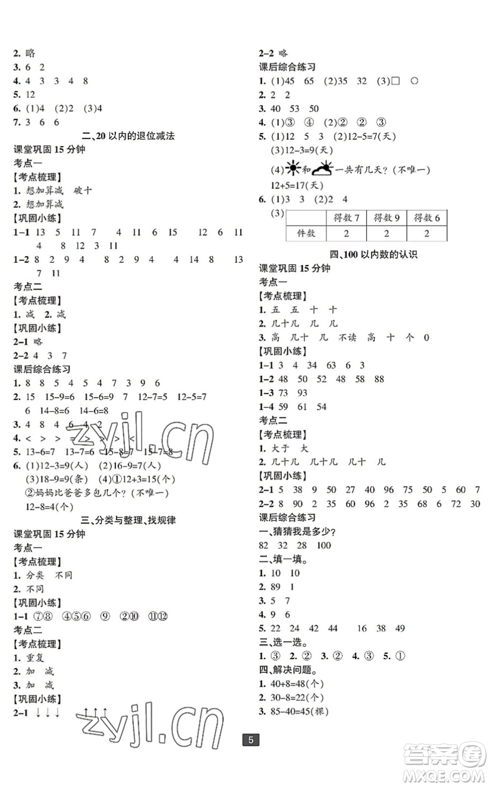 延邊人民出版社2022浙江新期末一年級數(shù)學(xué)下冊人教版寧波專版答案