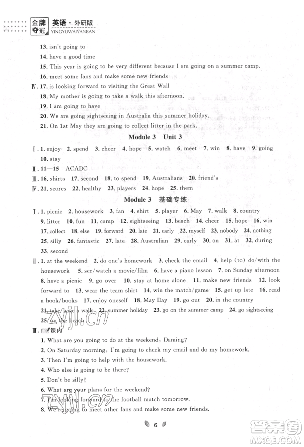 延邊大學(xué)出版社2022點石成金金牌奪冠七年級下冊英語外研版參考答案