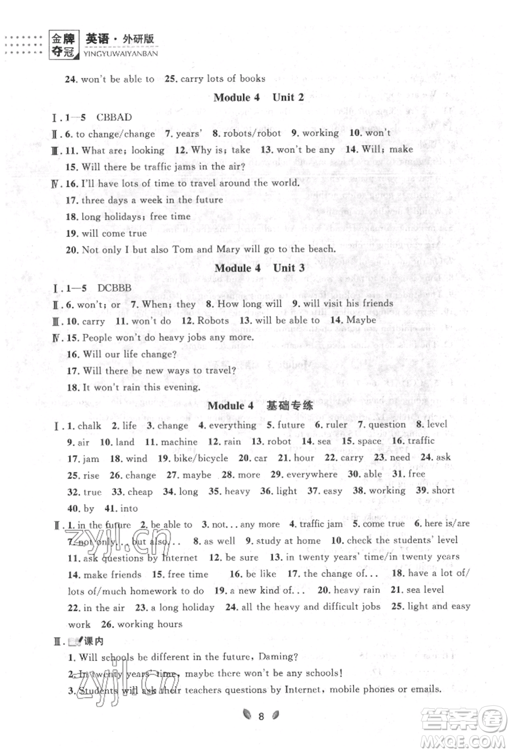 延邊大學(xué)出版社2022點石成金金牌奪冠七年級下冊英語外研版參考答案