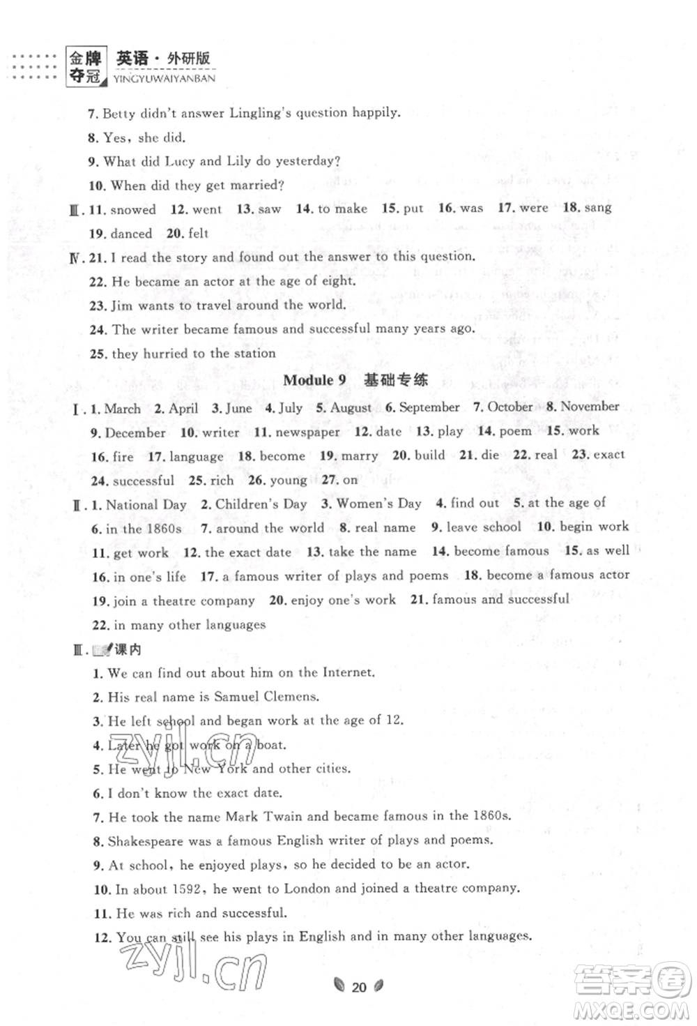 延邊大學(xué)出版社2022點石成金金牌奪冠七年級下冊英語外研版參考答案