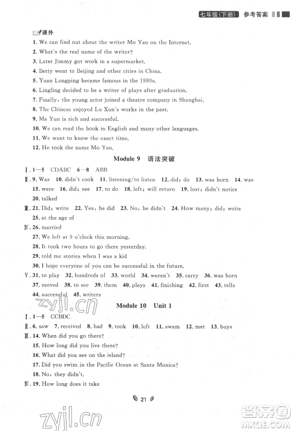 延邊大學(xué)出版社2022點石成金金牌奪冠七年級下冊英語外研版參考答案