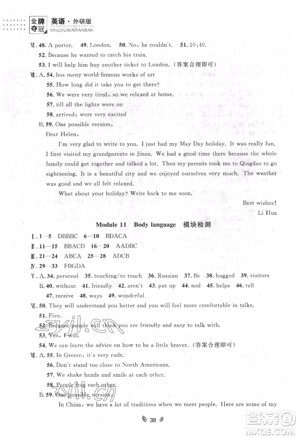 延邊大學(xué)出版社2022點石成金金牌奪冠七年級下冊英語外研版參考答案