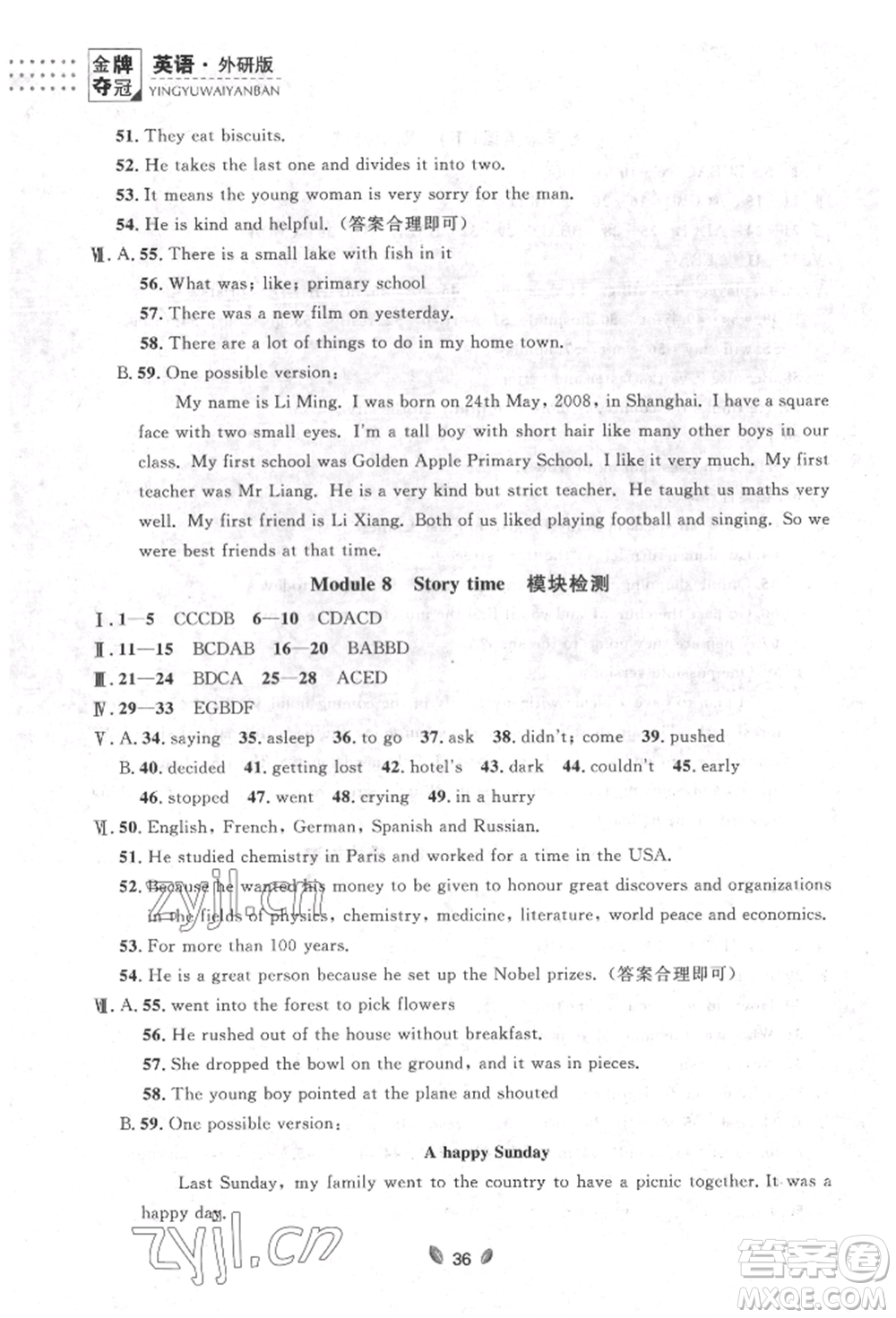 延邊大學(xué)出版社2022點石成金金牌奪冠七年級下冊英語外研版參考答案