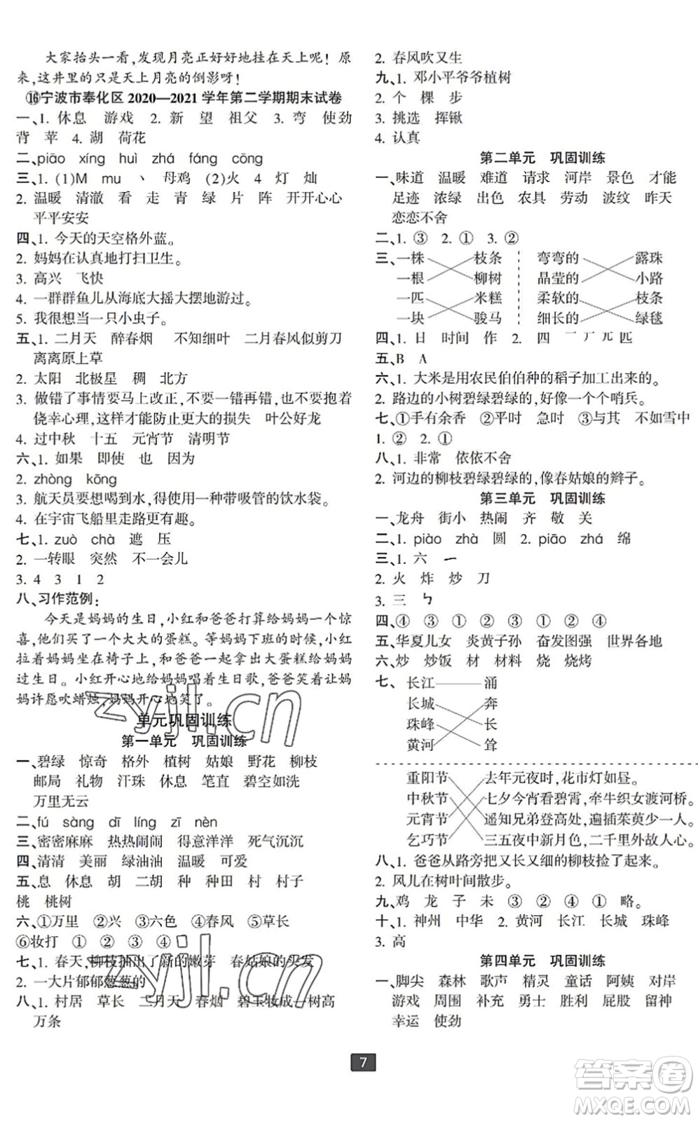 延邊人民出版社2022浙江新期末二年級(jí)語文下冊(cè)人教版寧波專版答案