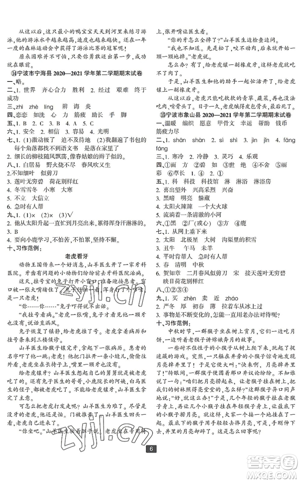 延邊人民出版社2022浙江新期末二年級(jí)語文下冊(cè)人教版寧波專版答案