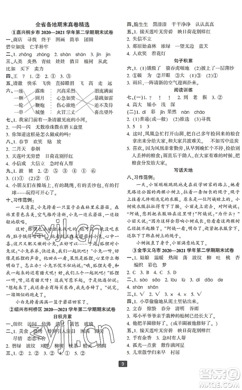 延邊人民出版社2022浙江新期末二年級(jí)語文下冊(cè)人教版寧波專版答案