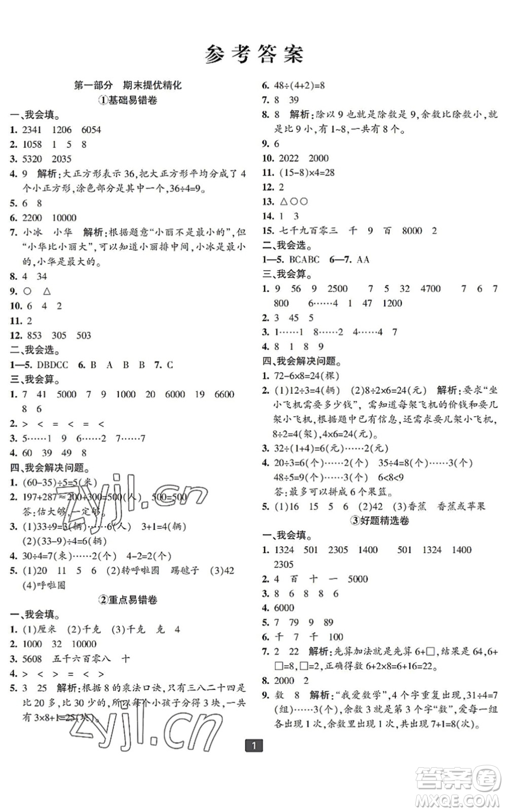 延邊人民出版社2022浙江新期末二年級數(shù)學下冊人教版寧波專版答案