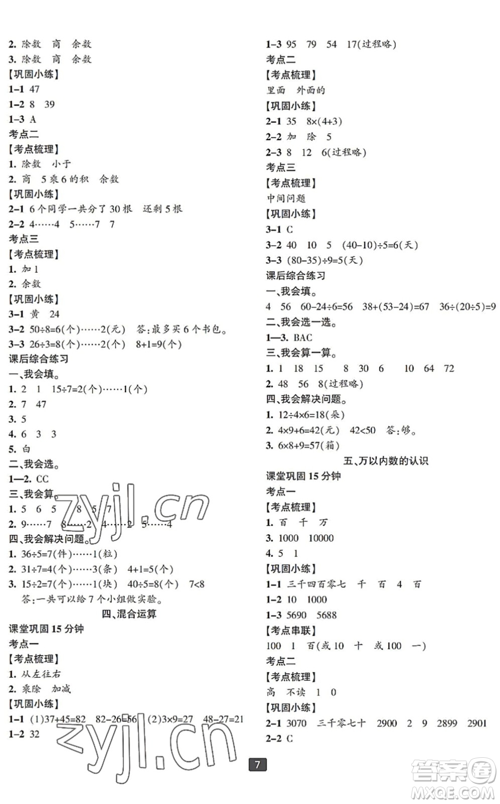 延邊人民出版社2022浙江新期末二年級數(shù)學下冊人教版寧波專版答案