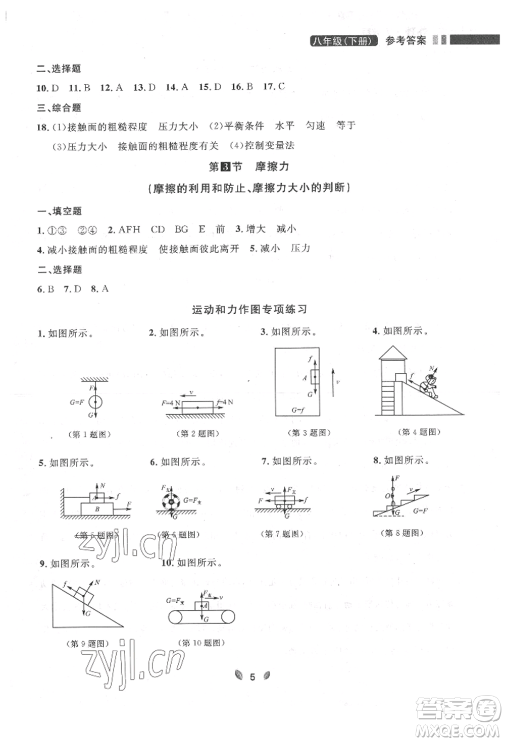 延邊大學(xué)出版社2022點(diǎn)石成金金牌奪冠八年級(jí)下冊(cè)物理人教版大連專版參考答案