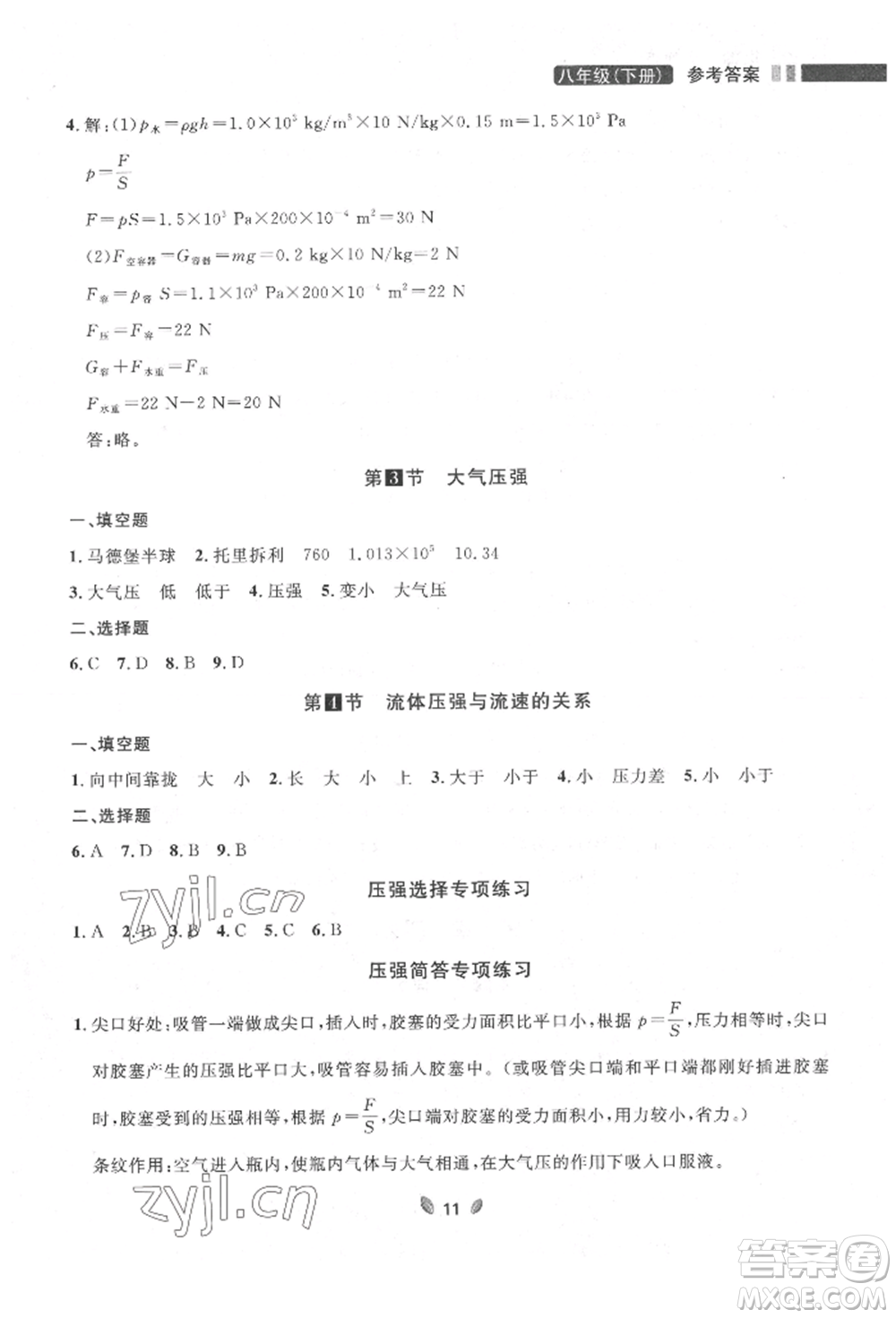 延邊大學(xué)出版社2022點(diǎn)石成金金牌奪冠八年級(jí)下冊(cè)物理人教版大連專版參考答案