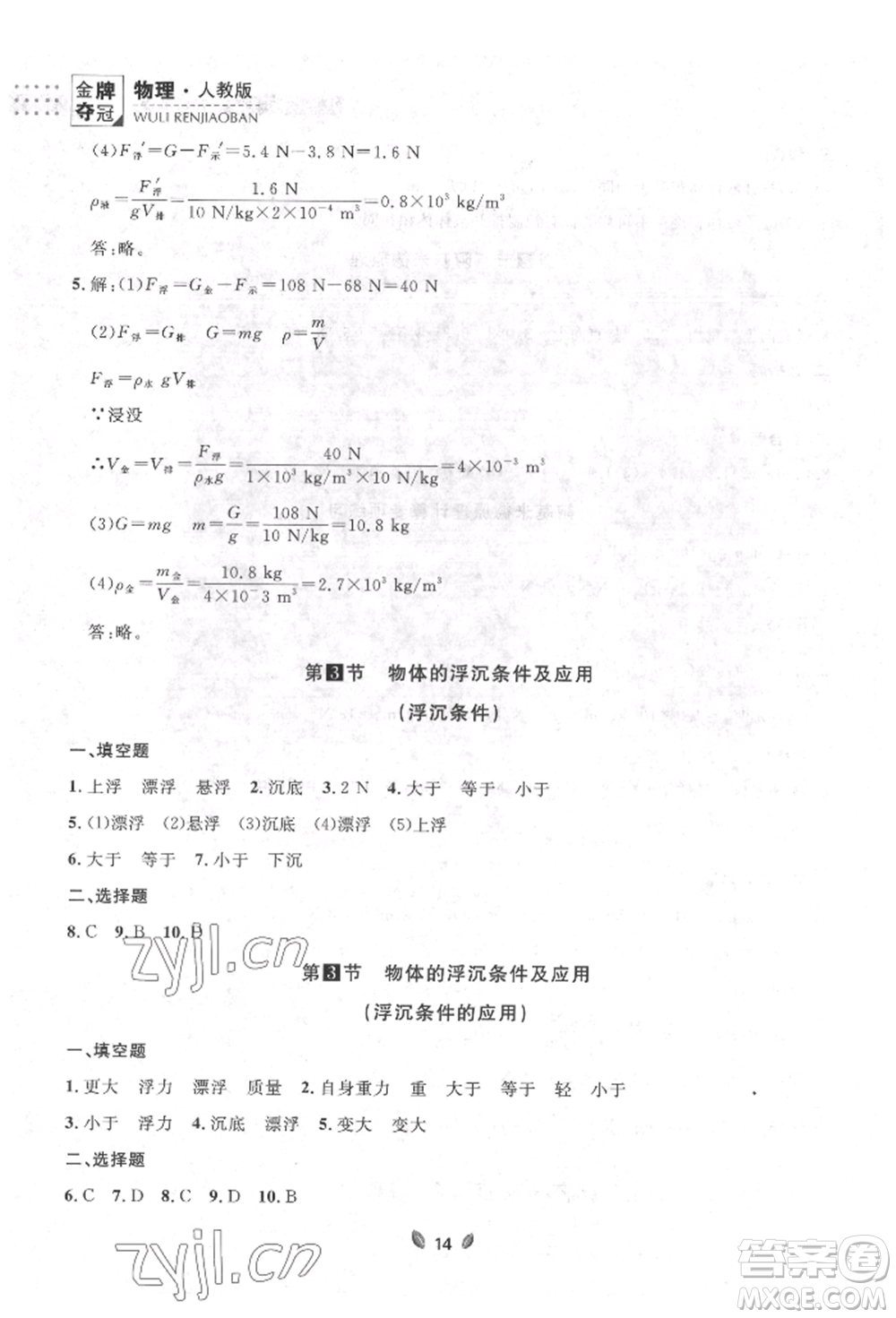 延邊大學(xué)出版社2022點(diǎn)石成金金牌奪冠八年級(jí)下冊(cè)物理人教版大連專版參考答案