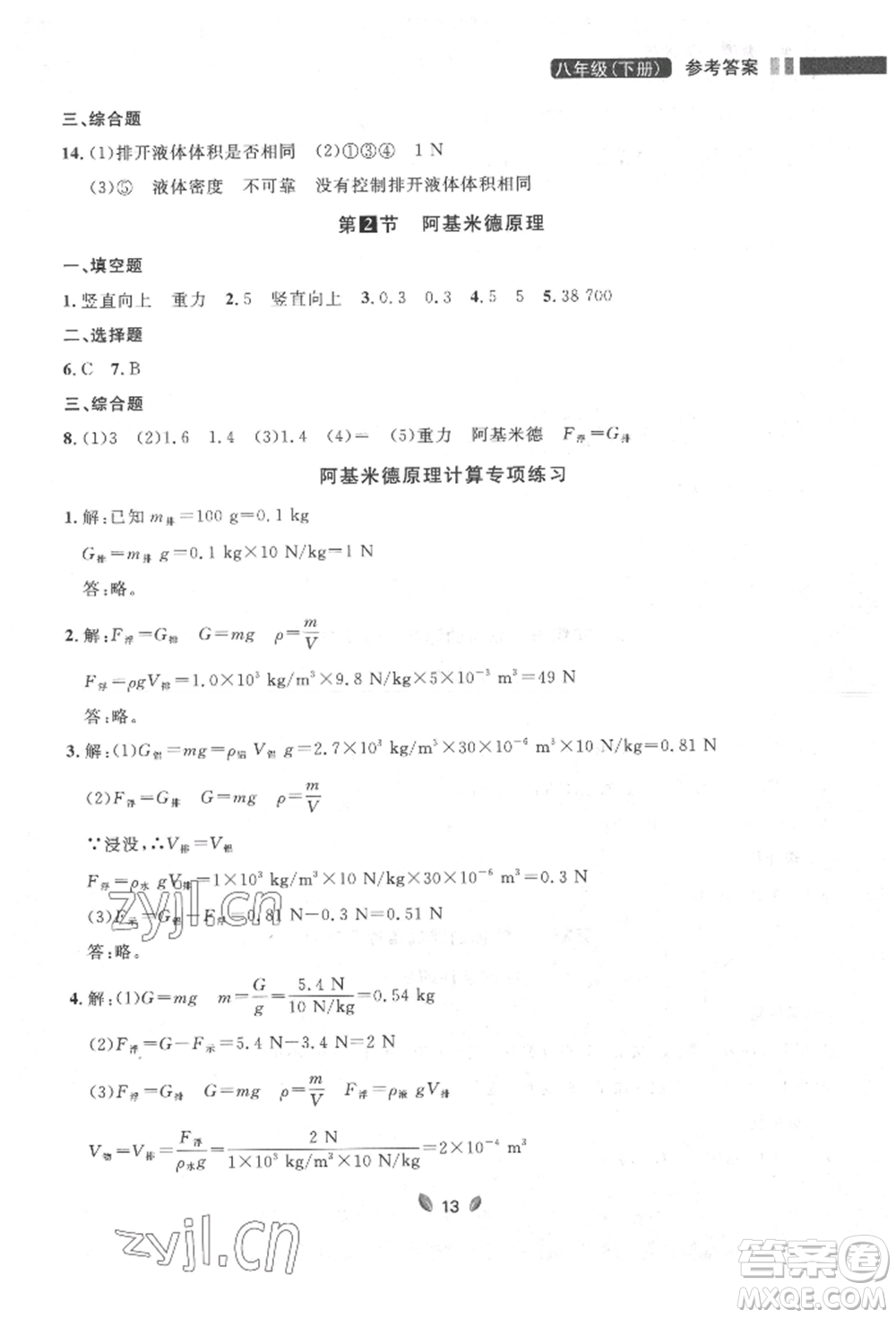 延邊大學(xué)出版社2022點(diǎn)石成金金牌奪冠八年級(jí)下冊(cè)物理人教版大連專版參考答案