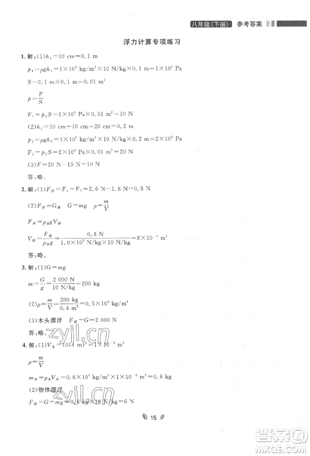 延邊大學(xué)出版社2022點(diǎn)石成金金牌奪冠八年級(jí)下冊(cè)物理人教版大連專版參考答案