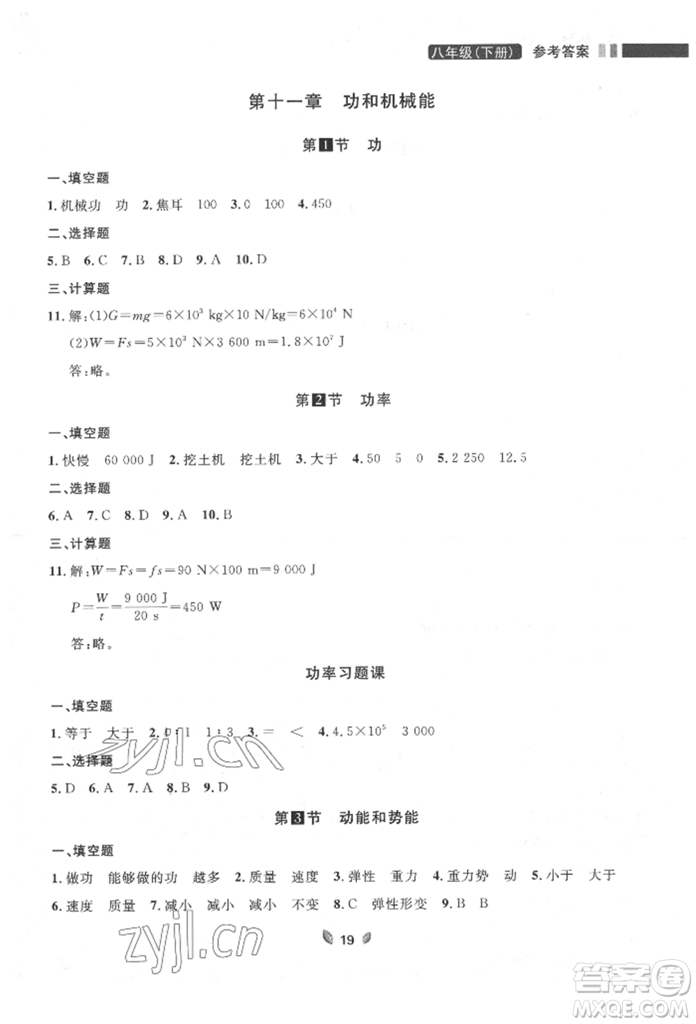 延邊大學(xué)出版社2022點(diǎn)石成金金牌奪冠八年級(jí)下冊(cè)物理人教版大連專版參考答案