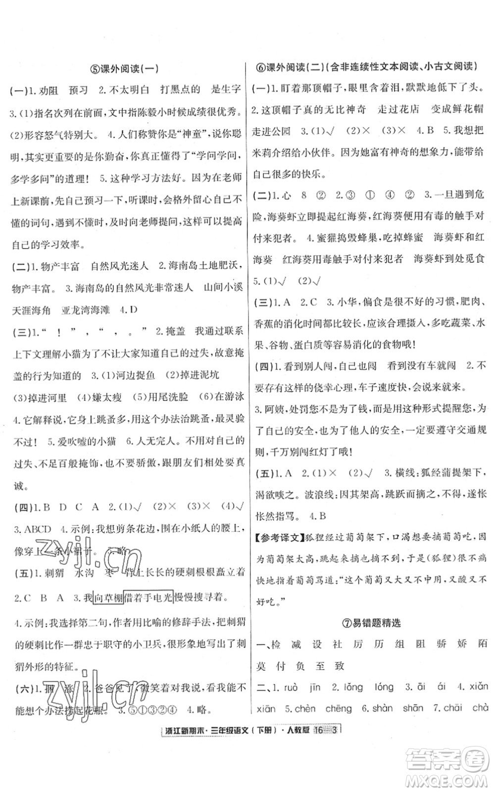 延邊人民出版社2022浙江新期末三年級語文下冊人教版答案