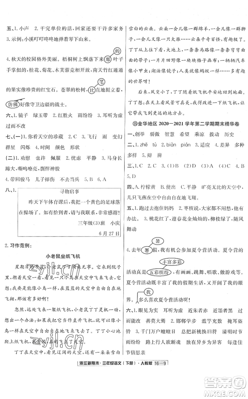 延邊人民出版社2022浙江新期末三年級語文下冊人教版答案