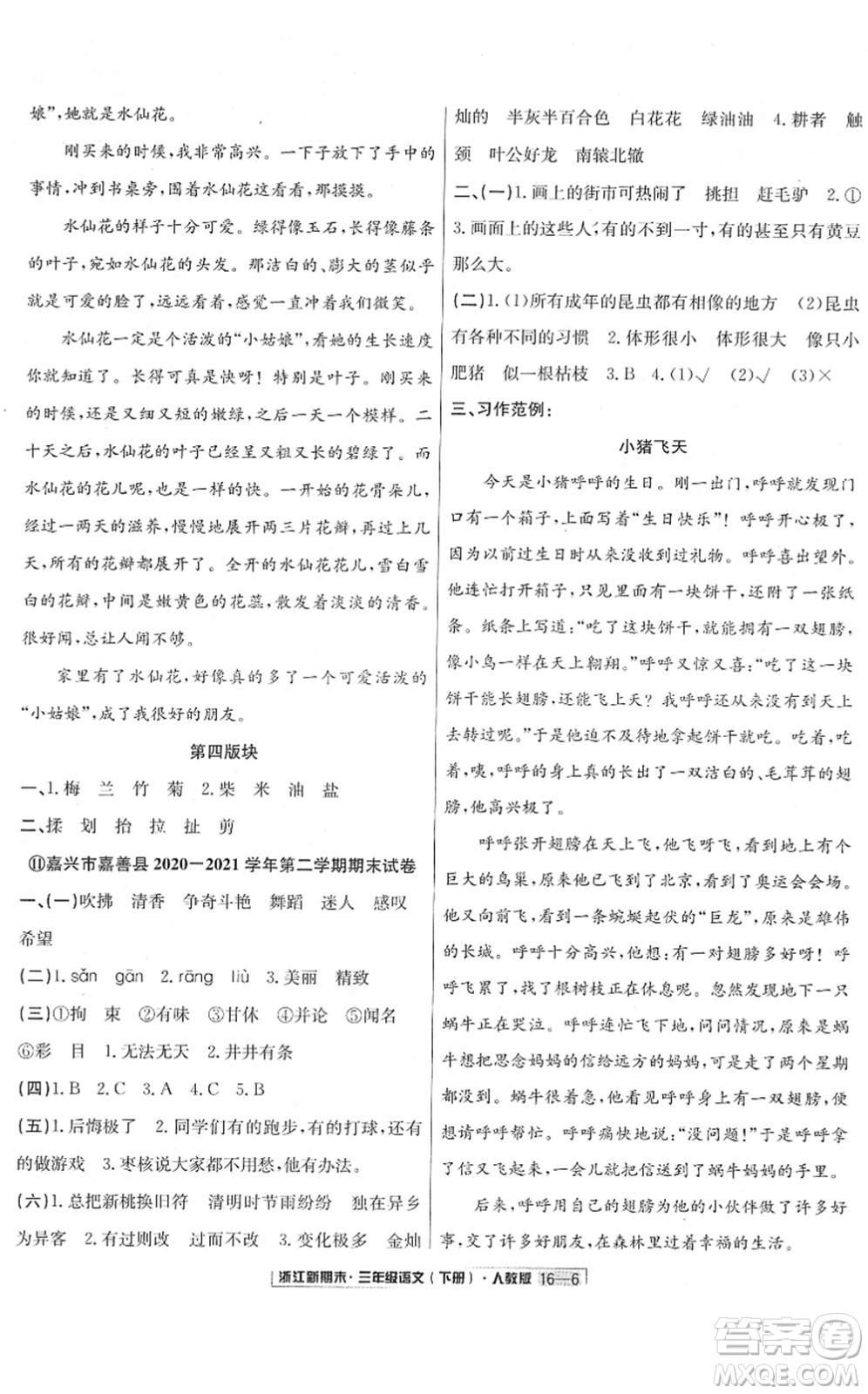 延邊人民出版社2022浙江新期末三年級語文下冊人教版答案